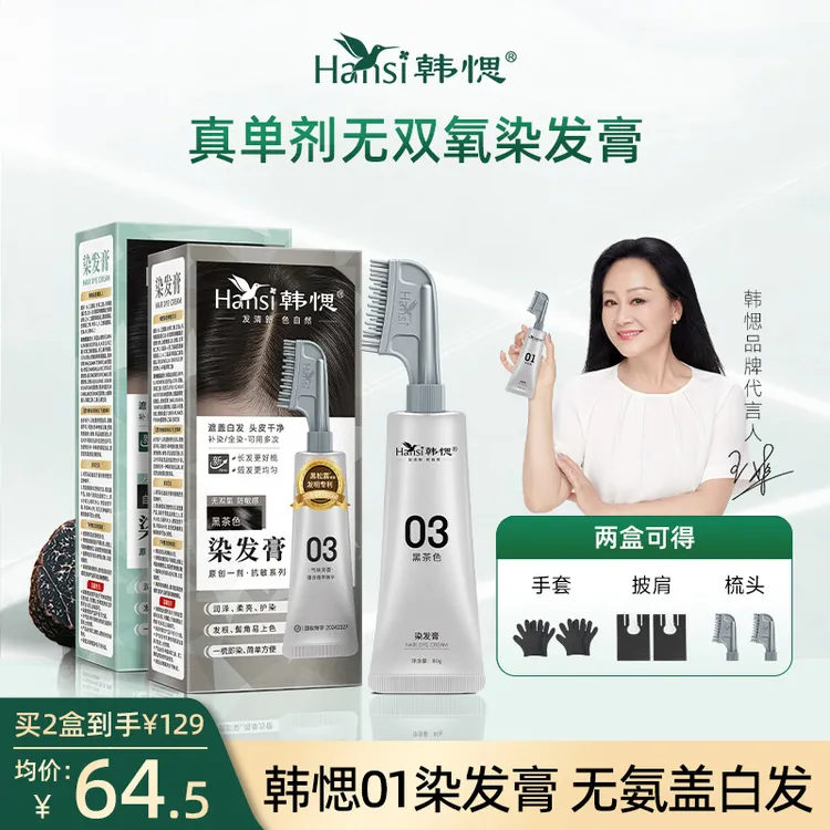 韩愢01染发膏果染膏操作简单会梳就会染发剂遮盖白发黑茶色商品图