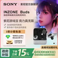 Sony/索尼【国补专享】INZONEBuds 游戏豆真无线降噪电竞耳机2.4GHz