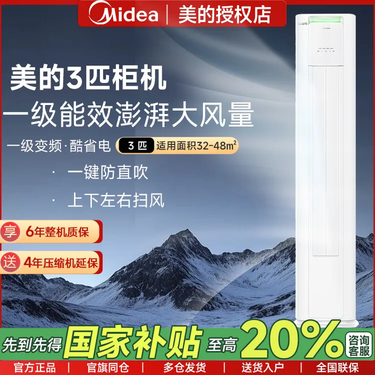 【国补20%】美的3匹酷省电pro柜机空调一级变频节能智能大客厅空调