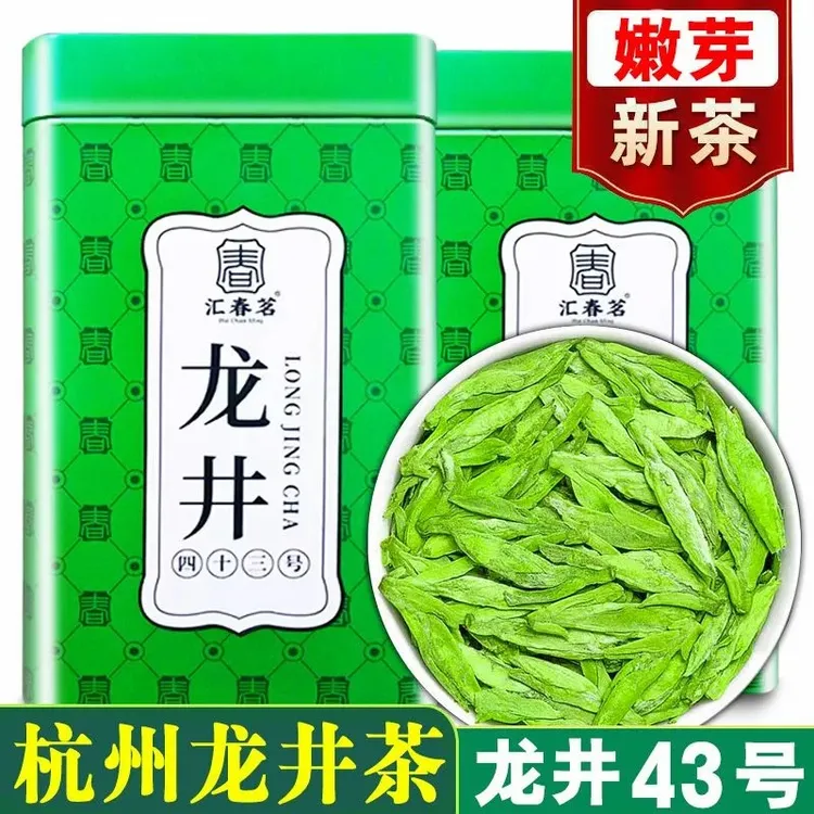 2025新茶【特级龙井茶】正宗明前头采龙井茶高档绿茶叶罐装礼盒装