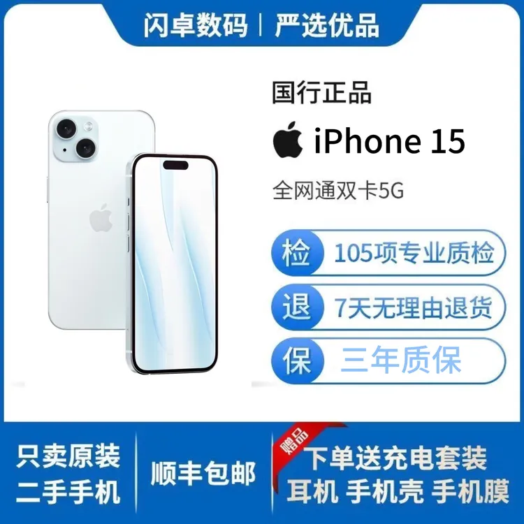 9新 Apple/苹果 iPhone15国行原装正品二手机6.1英寸灵动岛A16
