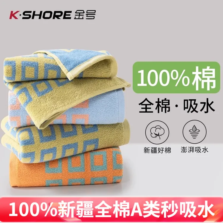 金号家用毛巾A类全棉100%纯棉吸水亲肤柔软不易掉毛男女洗脸洗澡