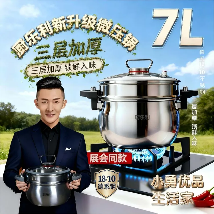 微压锅⭐厨乐利正宗不锈钢多功能蒸锅家用加厚食品级汤锅7升大容量