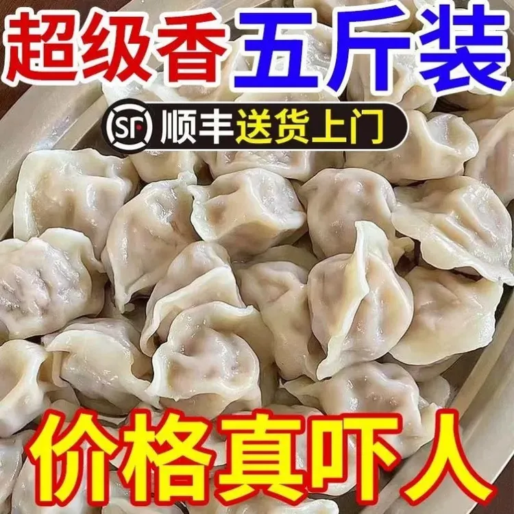 【顺丰抢5斤】手工大馅水饺荤素馅饺子新鲜鸡蛋大馅外卖商家用批发