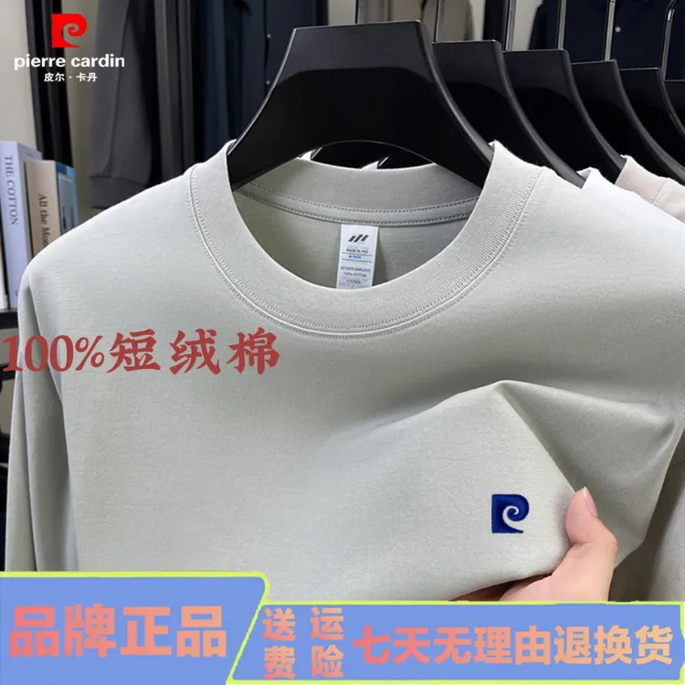 皮尔卡丹新疆短绒棉秋冬纯棉男士长袖卫衣高档刺绣圆领打底衫男款
