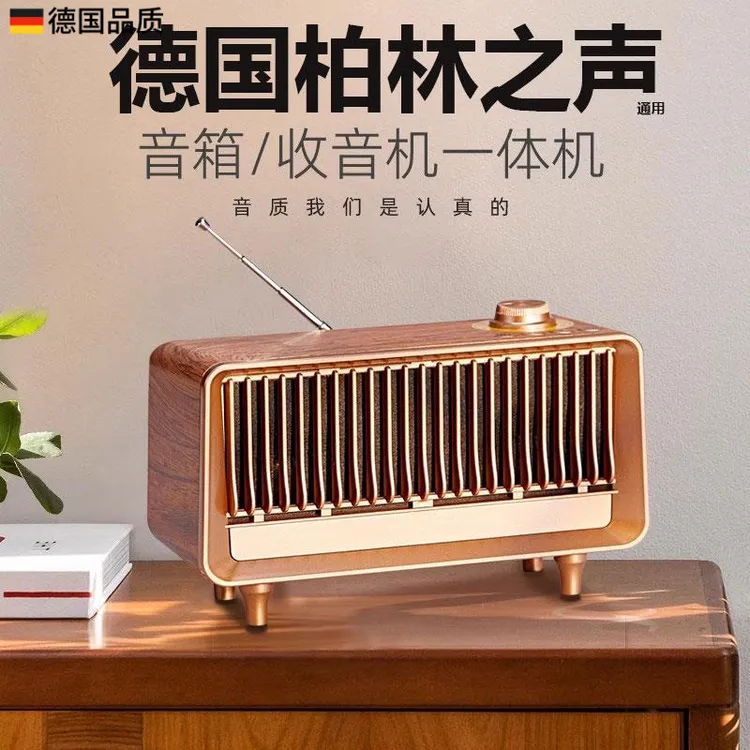 德国柏林之声通用复古木质蓝牙音箱家用桌面收音机户外便携小音响