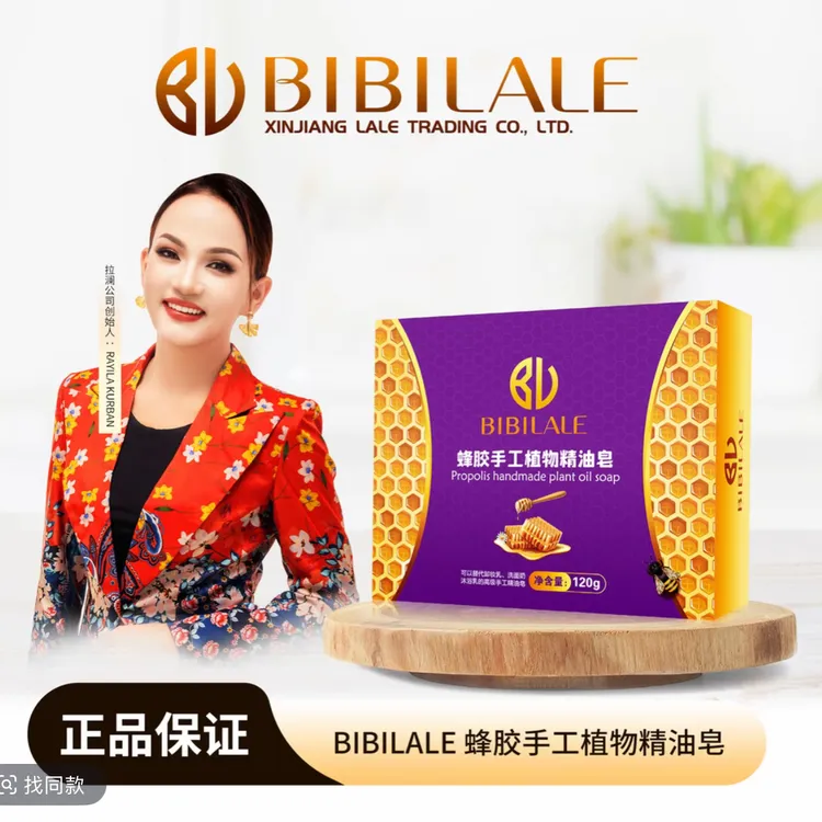 BIBILALE/彼彼拉澜BIBILALE蜂胶手工植物精油皂