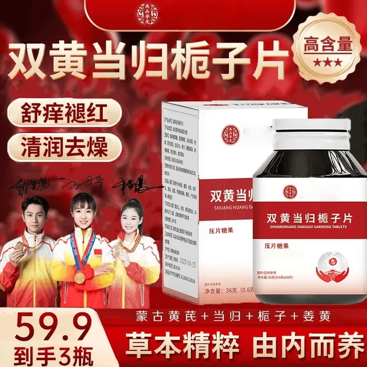 【国药本草药材】草本配方 温和养护 双黄当归栀子片 JR-2