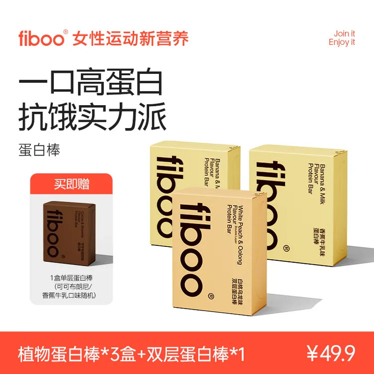 【专属】效期25年10月fiboo蛋白棒组合高蛋白饱腹解馋能量E
