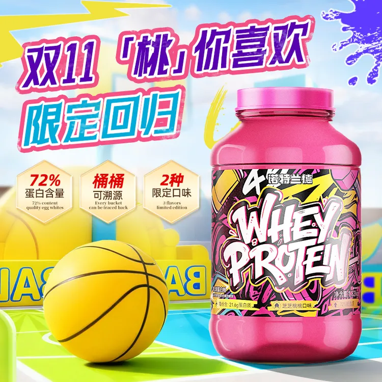 【双11限定】诺特兰德新款乳清蛋白粉健身运动增肌塑形补蛋白纯浓缩