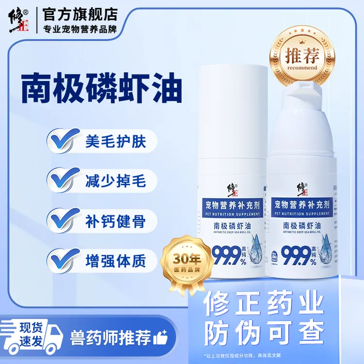 【修正】宠物专用非鱼油南极磷虾油猫咪狗狗减少掉毛美毛亮毛护肤