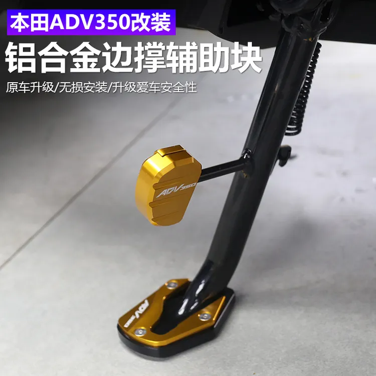 适用25款本田ADV350改装加大边撑辅助块侧踢脚架加大垫加大座配件