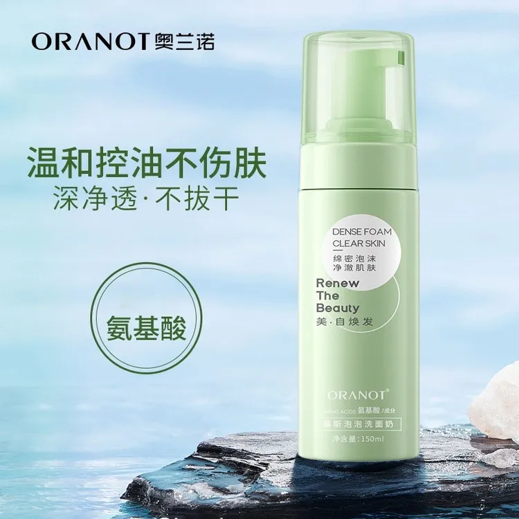 【官方正品】奥兰诺氨基酸洁面慕斯泡泡深层清洁毛孔脸部保湿洗面