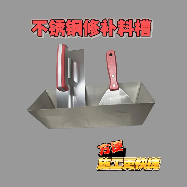 油漆工腻子工刮大白补缝施工腻子料盒家装装修工具不锈钢料槽