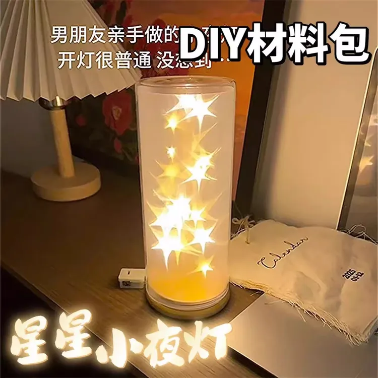 手工自制diy材料包光影氛围感星星灯蝴蝶小夜灯送女友创意生日礼