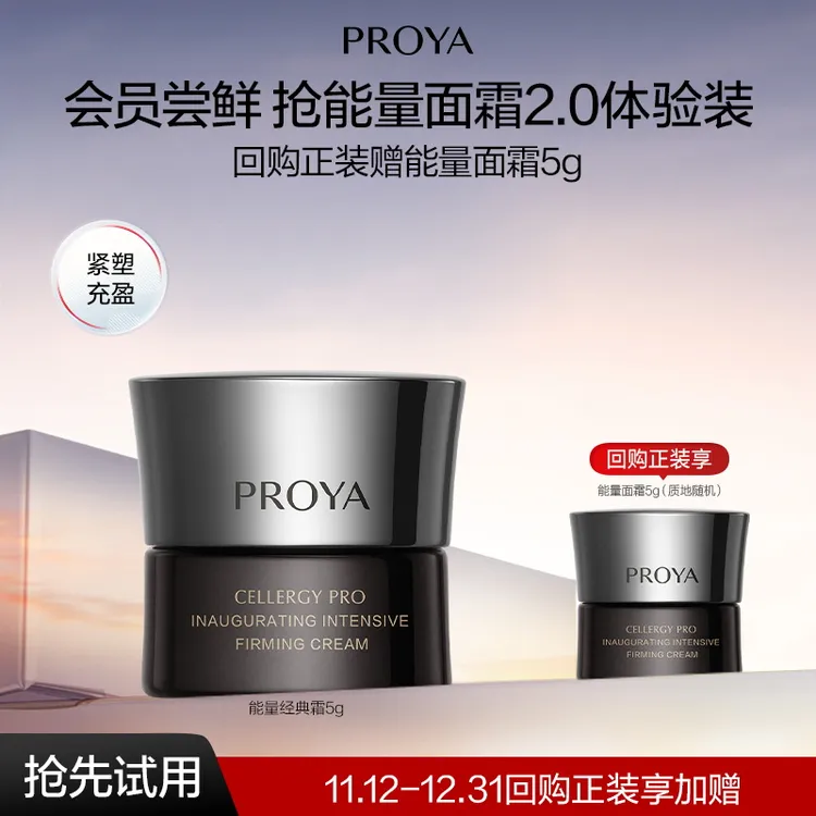 【新品试用】珀莱雅启时集致紧塑面霜5g抗皱紧致舒缓修护滋养保湿