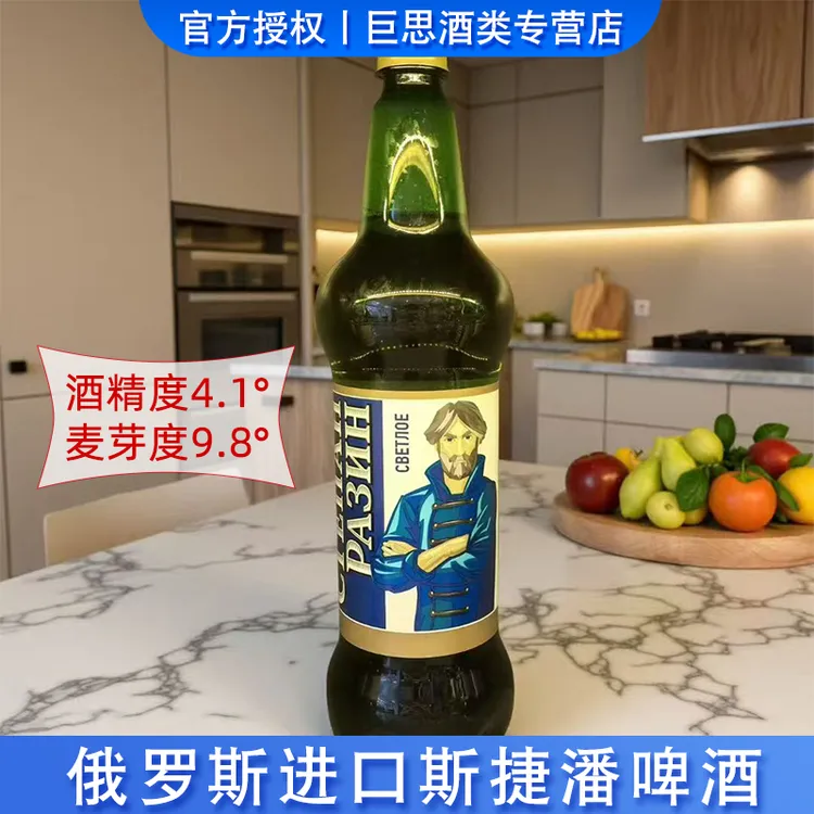 俄罗斯原装进口啤酒斯捷潘啤酒俄罗斯啤酒1.2L/瓶清爽黄啤
