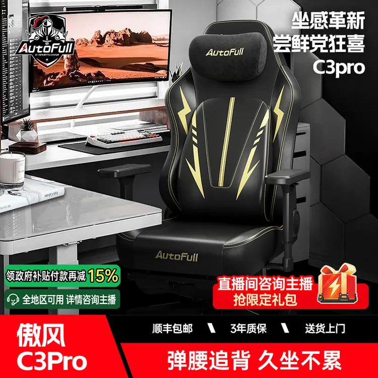 【新品首发】傲风新品C3pro黑金腰托升级透气不闷汗游戏久坐不累