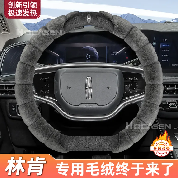 林肯毛绒方向盘套冬季保暖航海家领航员冒险家MKZ/MKX汽车把套MKC