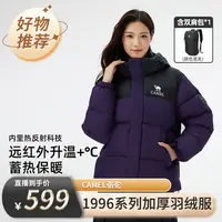 【先预约12月10日8点45分开售】骆驼1996系列加厚羽绒服734CA6B605E