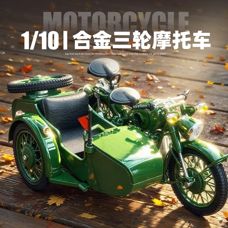长江750型合金侉子边三轮车模型仿真军事三蹦子摩托车玩具男孩