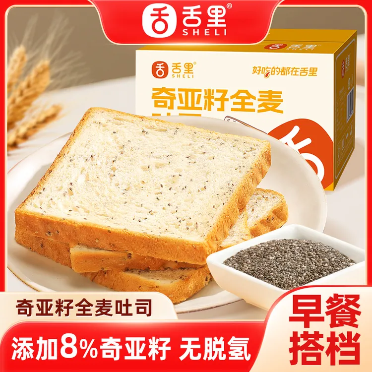 舌里奇亚籽全麦吐司早餐代餐粗粮面包整箱美味饱腹感