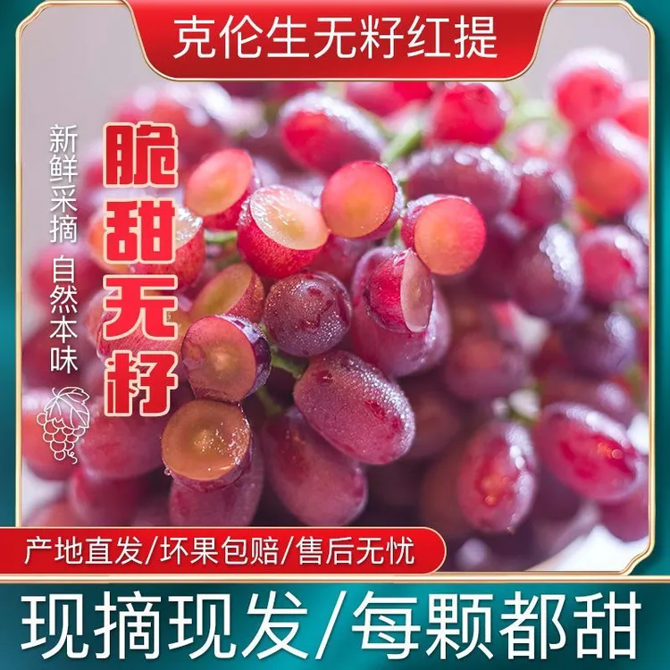 无籽提葡萄克伦生大凉山产地直发应季水果脆甜多汁可口顺丰包邮