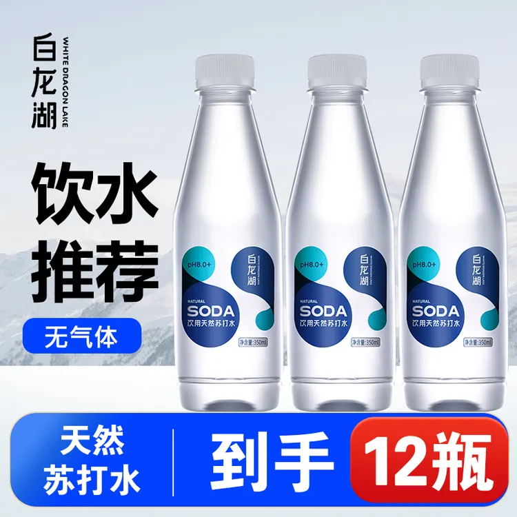 白龙湖天然苏打水无污染更健康夏季饮品-m