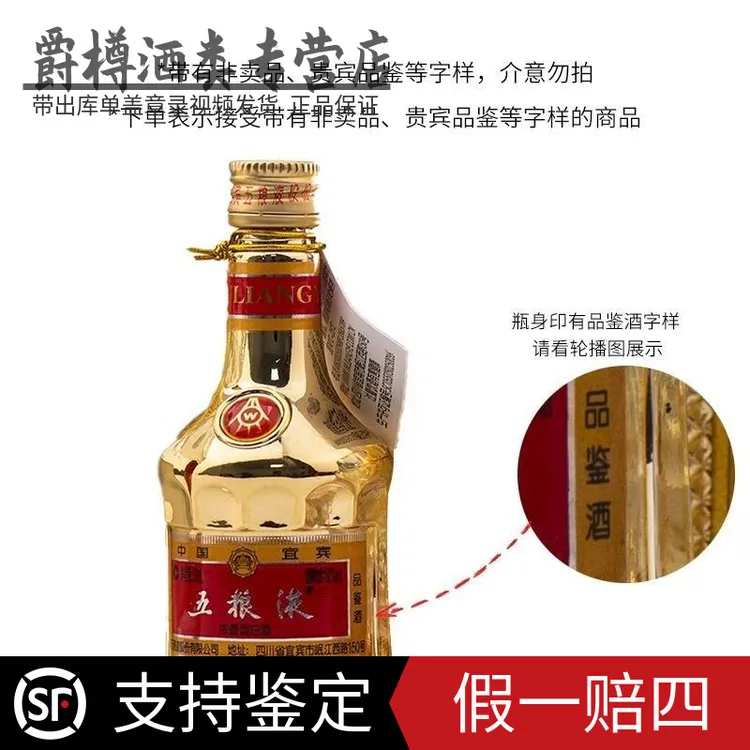 五粮液（19-20年）金装五粮液小酒版铝盖 瓶身可能有掉漆52度50毫升