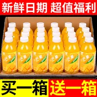 【买一箱送一箱】芒果汁0蔗糖0脂0卡批发实惠装家里都爱喝310ml/瓶