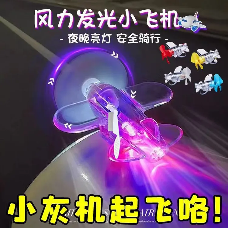 电动车摩托车风能发光小飞机贴风力发电LED彩灯汽车车载摆件装饰