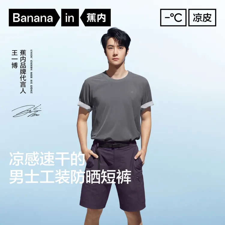 【达人推荐】蕉内505Cool Pro男士凉感速干户外运动夏日穿搭短裤