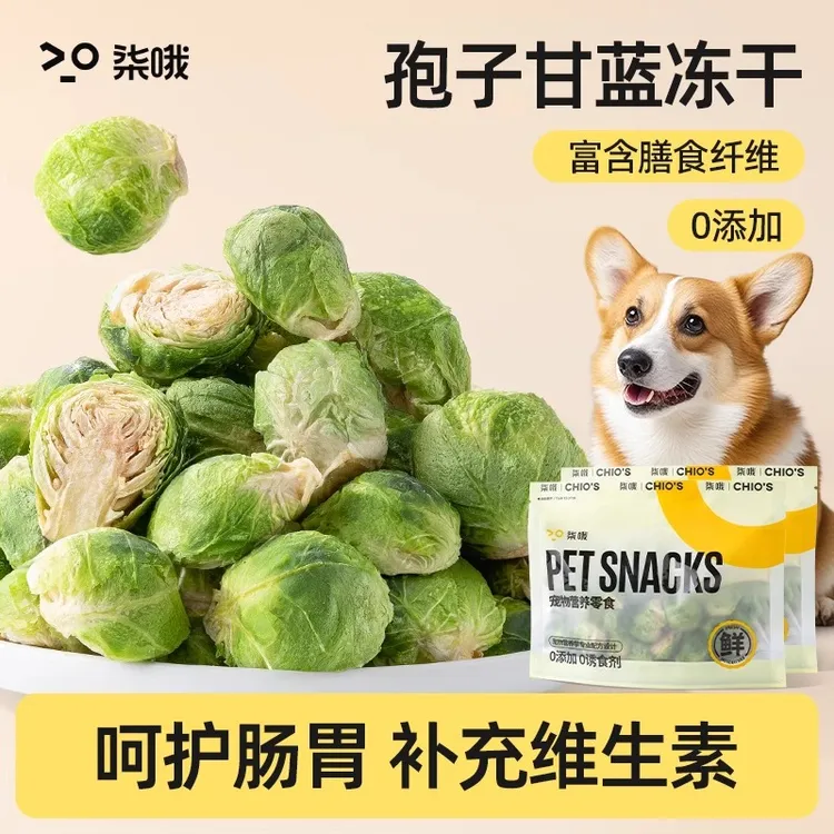 宠物食品 狗狗零食果蔬冻干孢子甘蓝果蔬冻干水果蔬菜脆40g拌狗粮