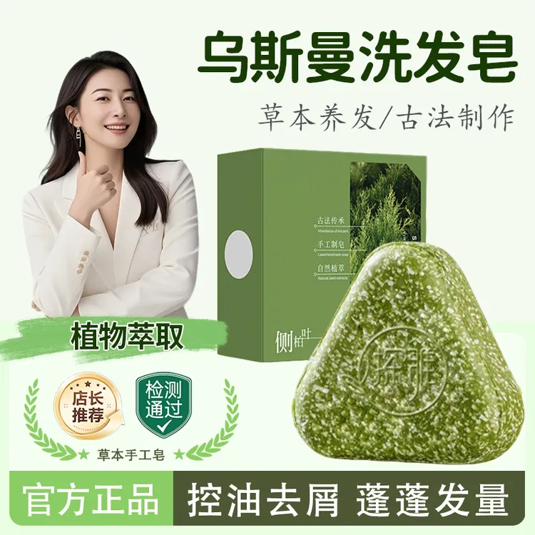 【正品推荐】乌斯曼洗发皂何首乌侧柏叶控油去屑蓬松草本养发洗头皂