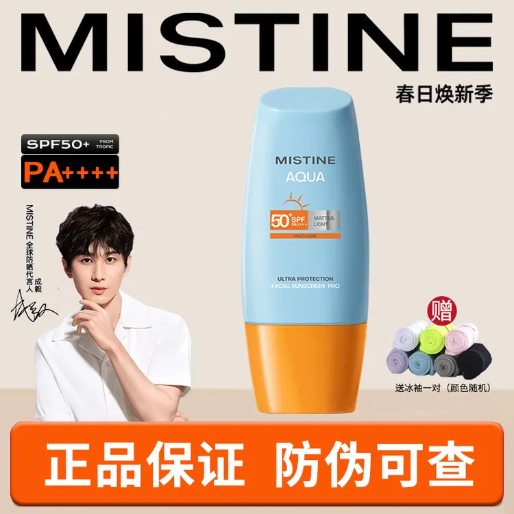 泰版Mistine蜜丝婷小黄帽防晒霜乳SPF50+面部隔离夏女40ml