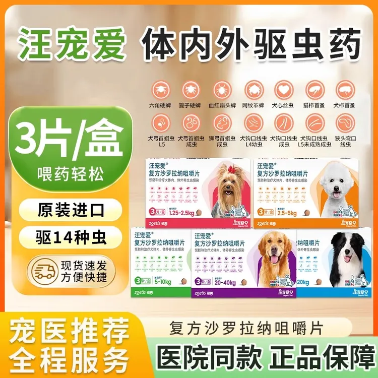 狗狗驱虫药汪宠爱体内外驱虫药狗跳蚤虱子犬用打虫药兽用非处方药