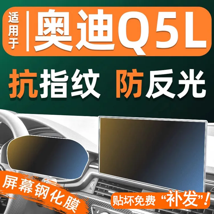 适用于奥迪Q5L屏幕钢化膜车机仪表显示贴膜汽车中控导航屏保护膜