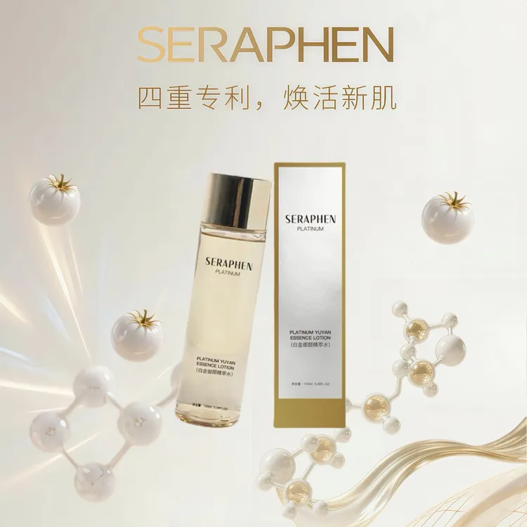 SERAPHEN白金御颜精粹水 150ml/瓶