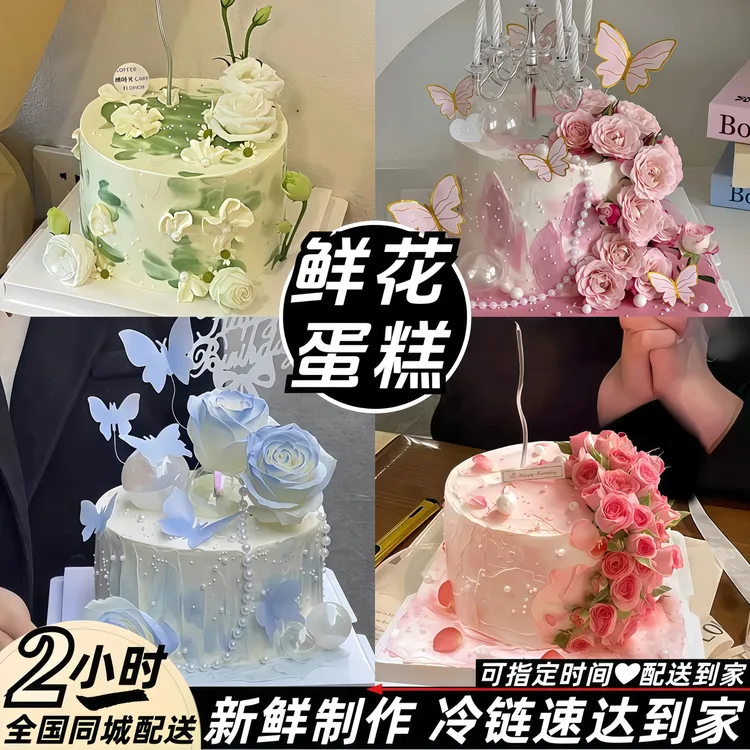 8喜冰淇淋夹心高端鲜花水果生日蛋糕款抖音团购附近同城免费配送