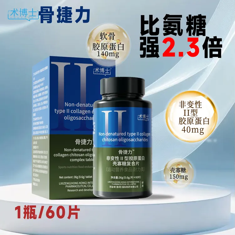 【骨捷力60片】1瓶非变性二型胶原蛋白壳寡糖复合片