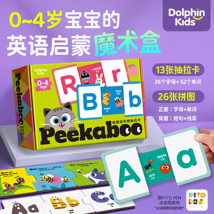【海豚童书】Peekaboo躲猫猫早教抽拉卡点读版