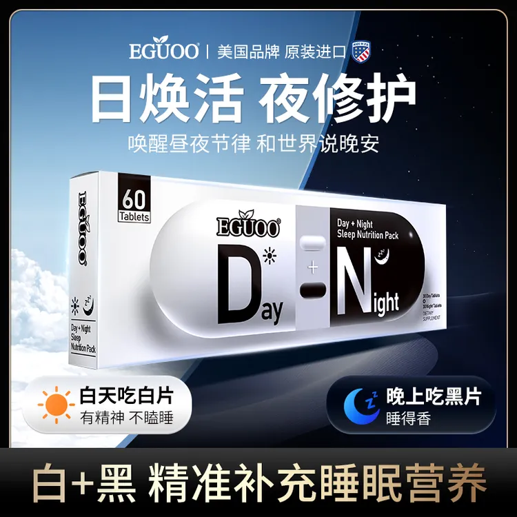 美国EGUOO白加黑睡眠营养包氨基丁酸片剂助眠非褪黑素营养补充