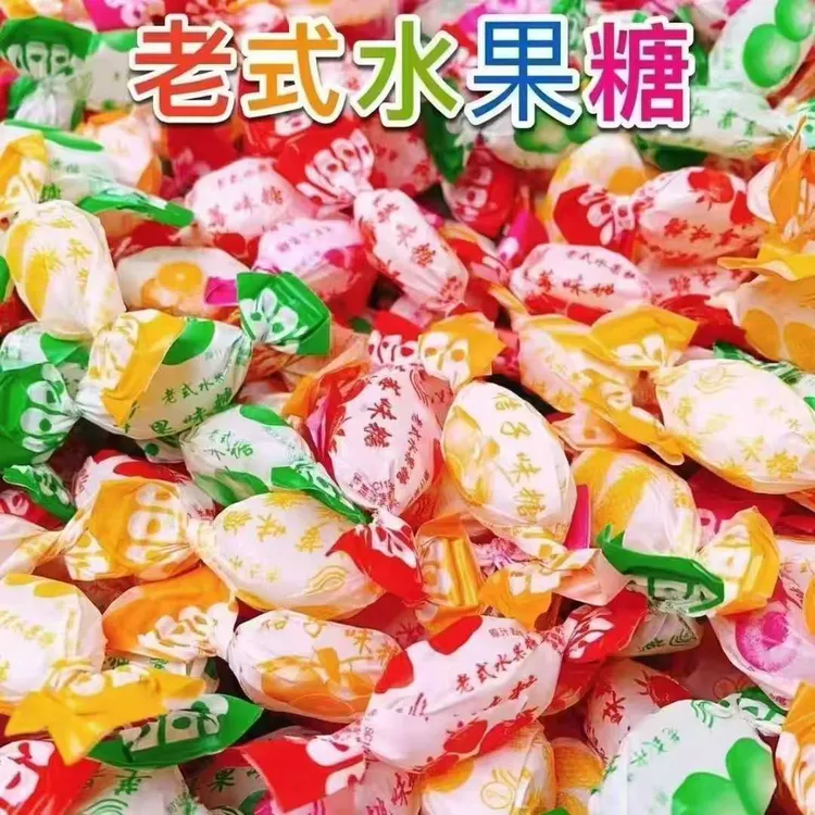 【到手2斤】老式水果糖多口味正宗怀旧传统硬糖喜糖零食混合糖果