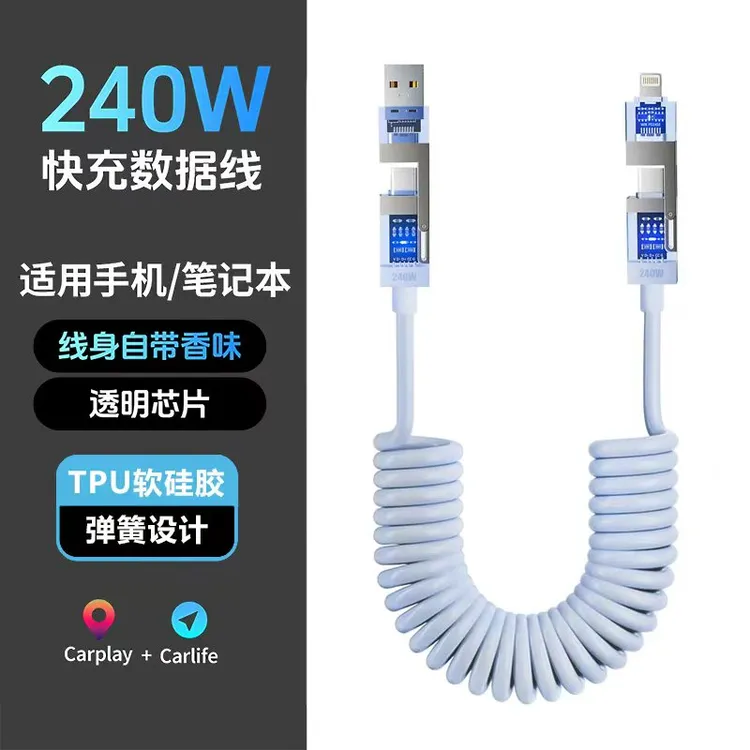 四合一弹簧伸缩240W快充数据线适用于华为苹果平板电脑车载可用