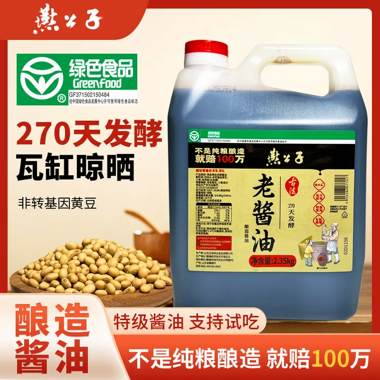 燕公子绿色食品270天特级黄豆特级老酱油纯粮酿造家用调味增鲜
