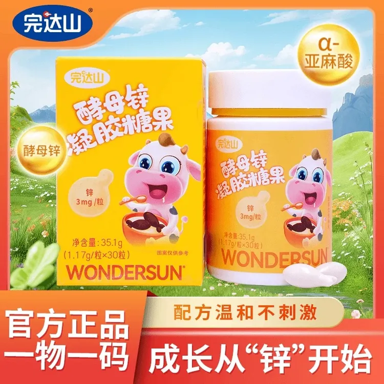 【中秋好物】完达山酵母锌凝胶糖果