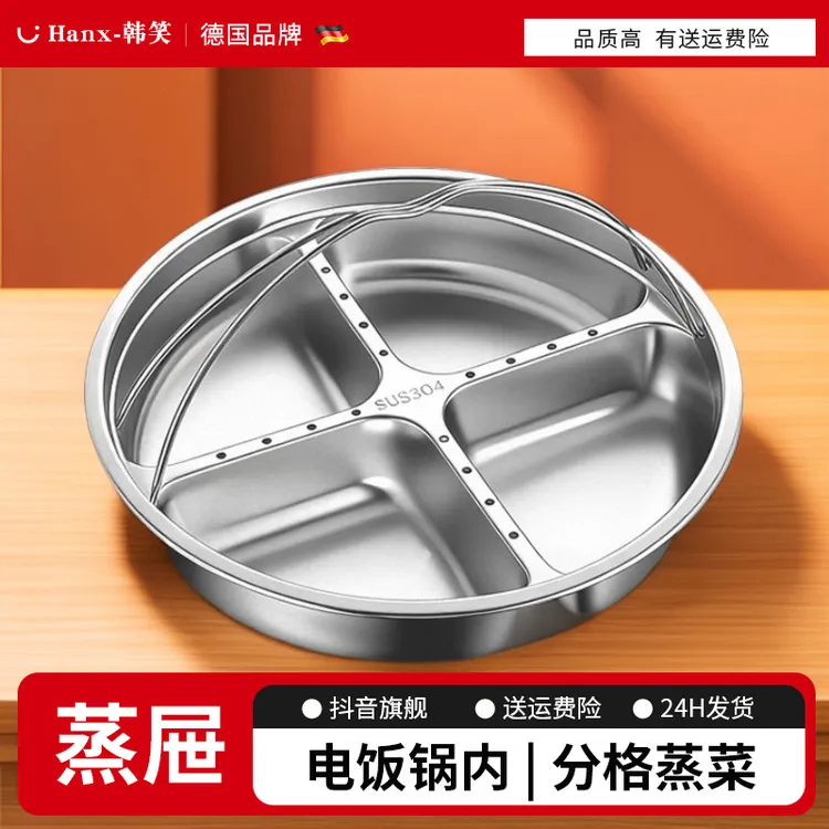 304不锈钢蒸盘电饭煲内蒸笼屉分格蒸格宝宝辅食万用三格蒸碗蒸架
