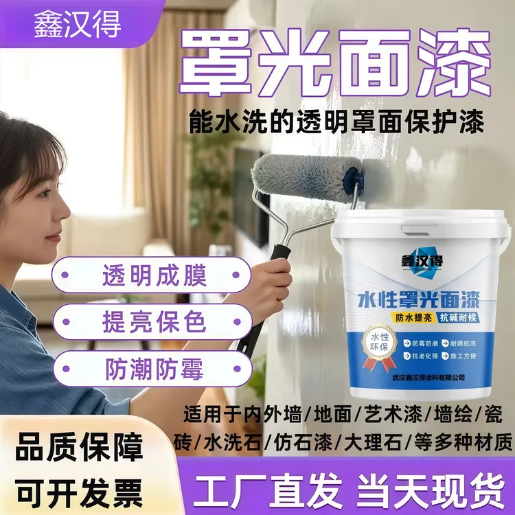 透明罩面漆防水罩光油外墙室内艺术漆乳胶漆保护墙面外墙防水涂料
