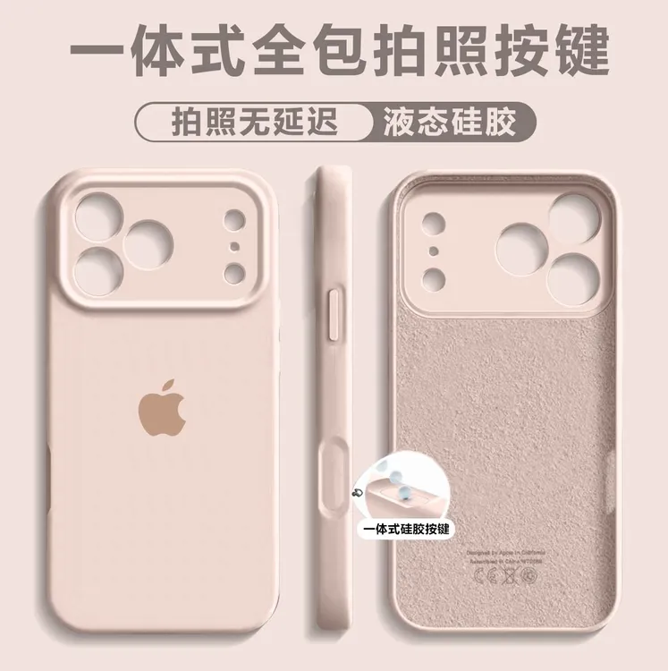 液态硅胶精孔苹果17promax手机壳一体拍照按键iPhone16防摔14软15