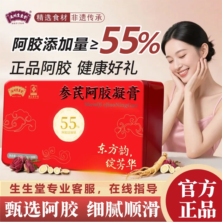 【55%】即食女性调理凝膏黄芪鲜阿胶膏中秋节礼品中秋送礼